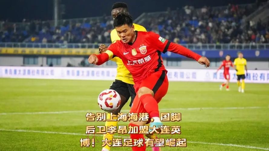 上海海港官方：李昂离队加盟大连英博，曾随队获中超三连冠